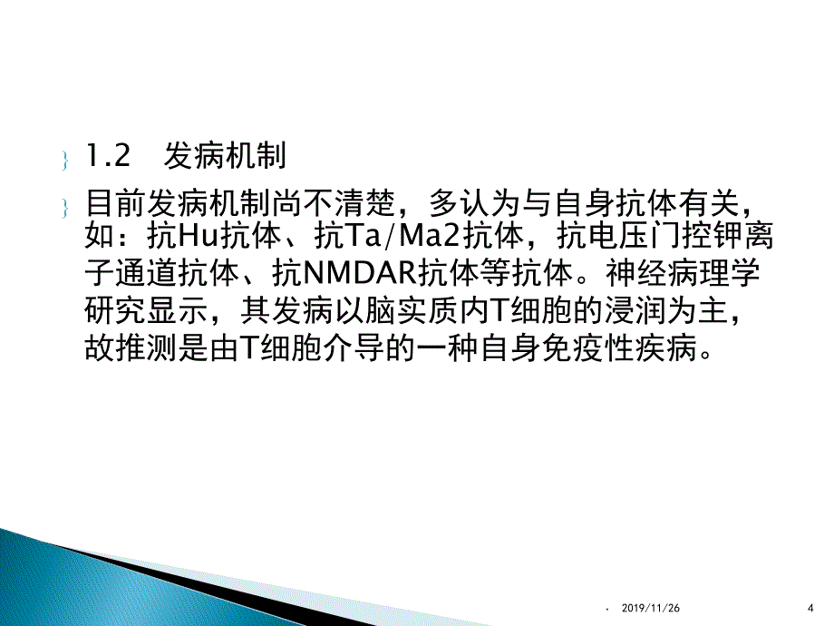 自身免疫性脑炎精品PPT课件.ppt_第4页