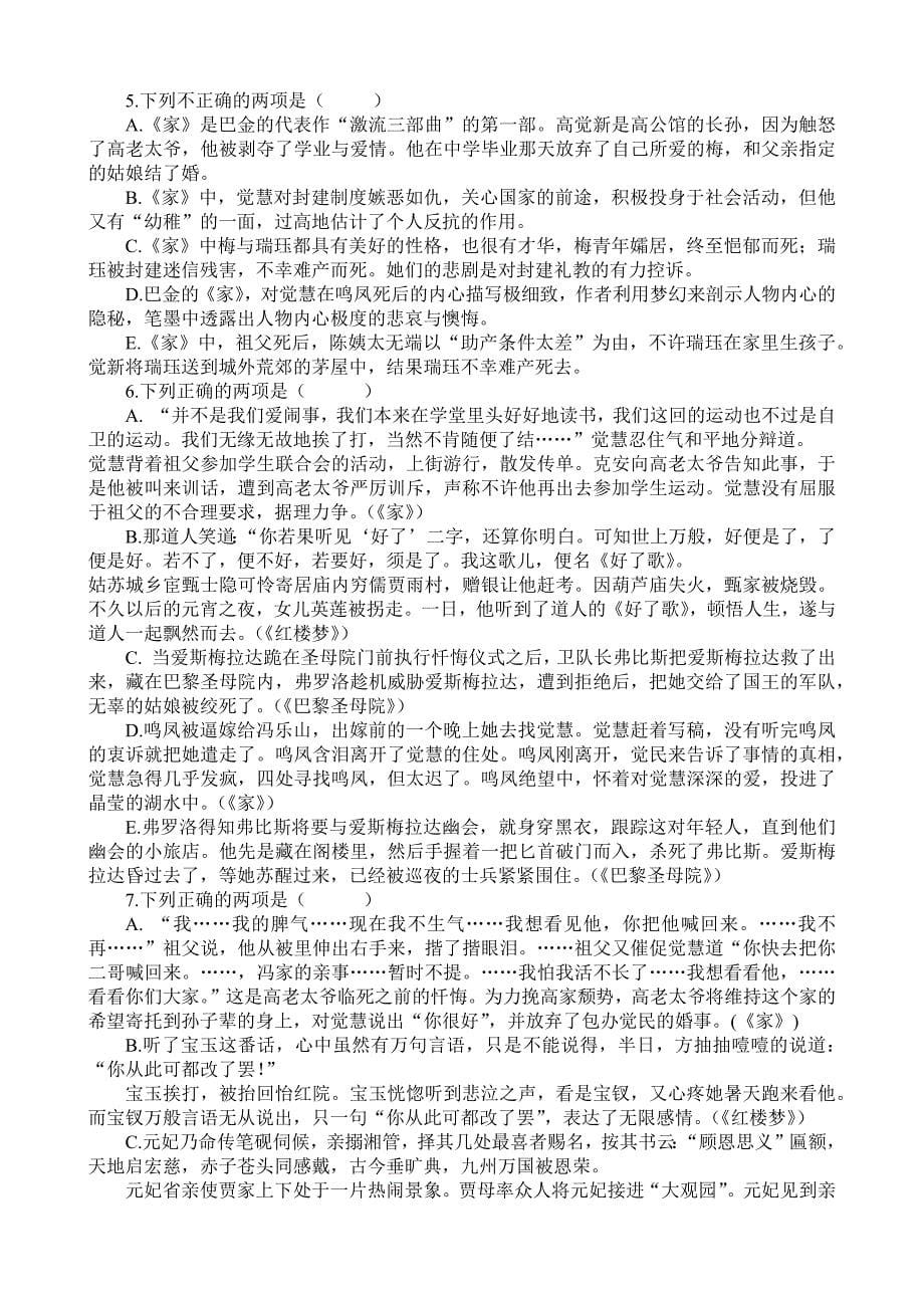 高一下期末复习名著阅读判断题训练.docx_第5页