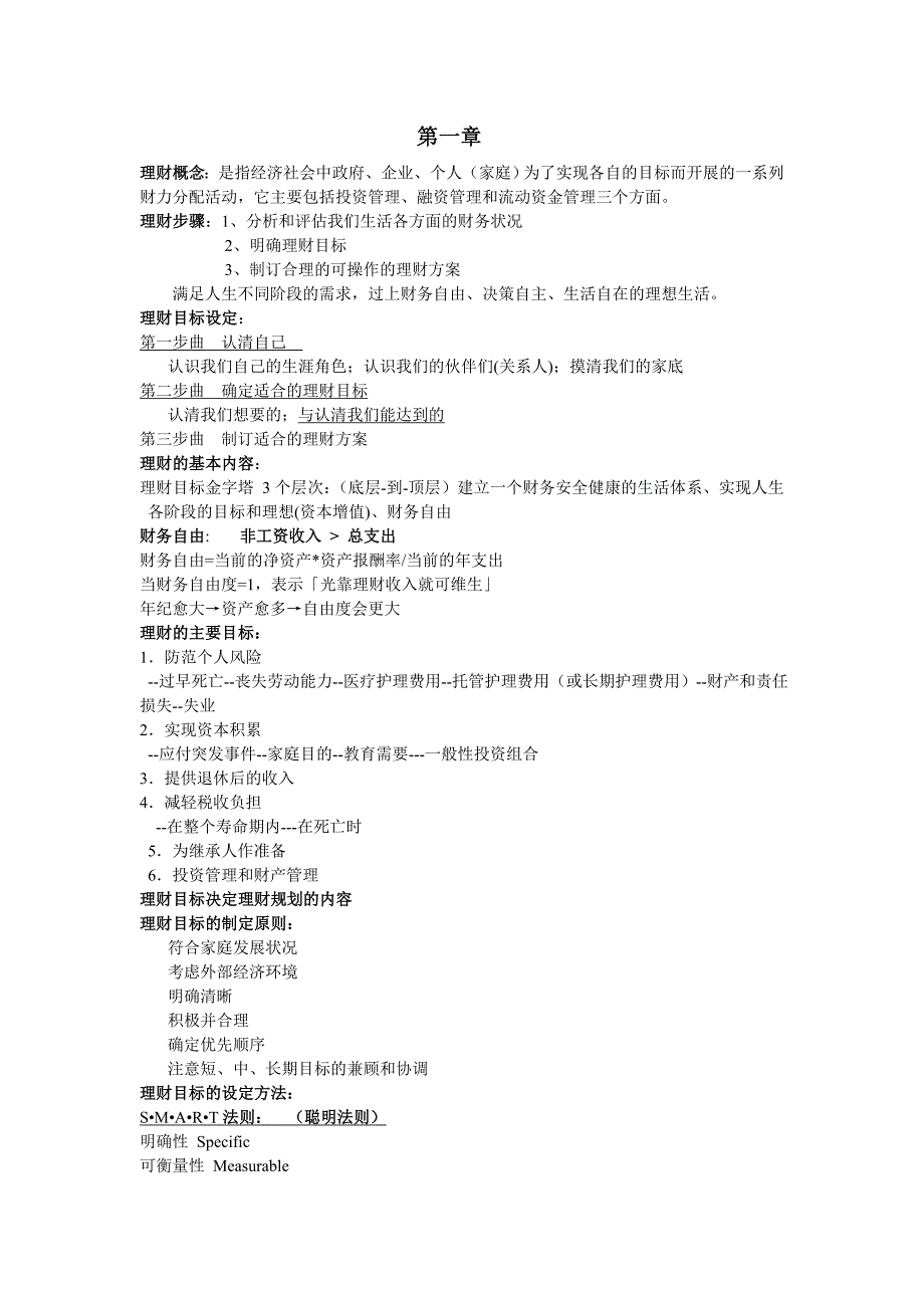 （公司理财）个人理财教师PPT整理_第1页