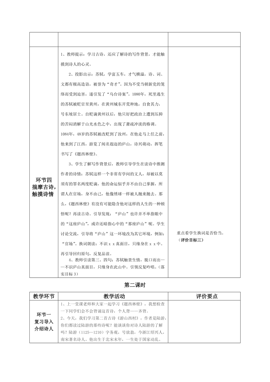 古诗两首四上教学设计.doc_第3页