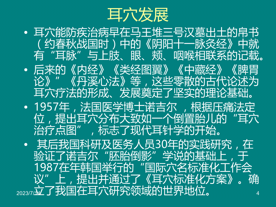 中医耳穴PPT课件.ppt_第4页