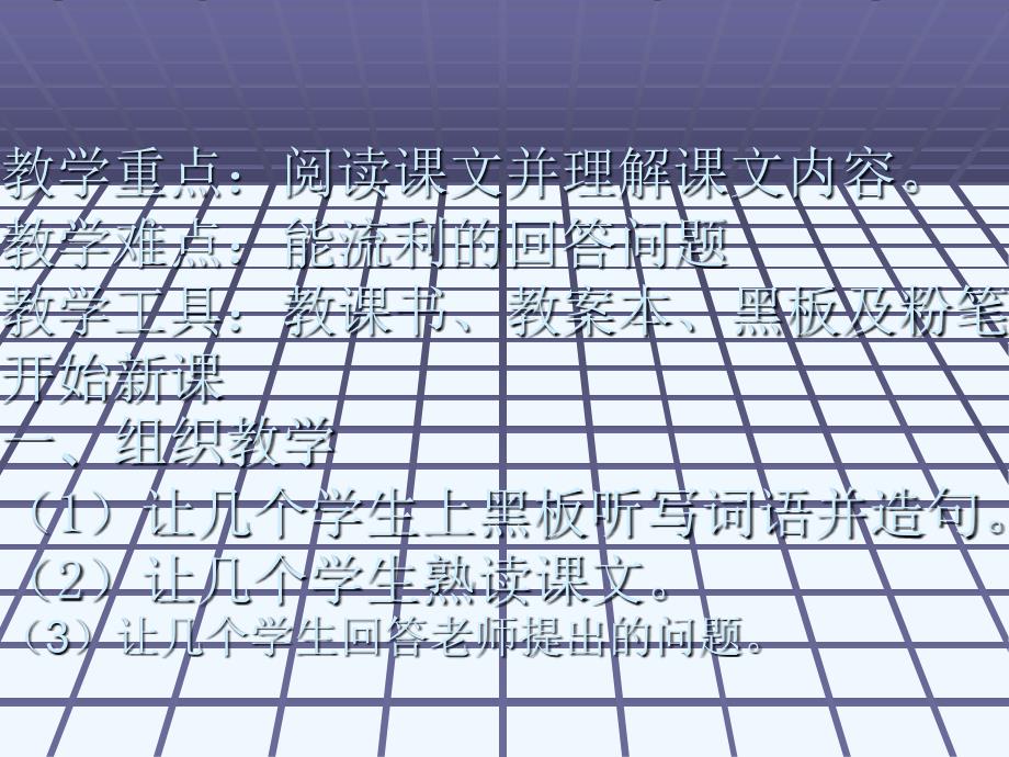 新疆教育版语文七下第五课《果园机器人》ppt课件3_第3页