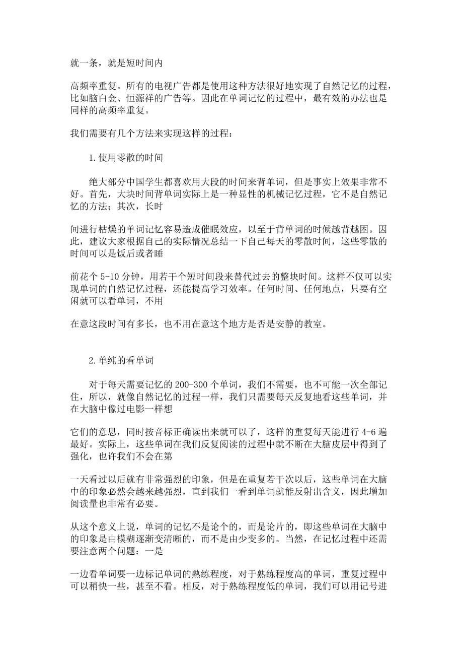 高中英语学习之记忆单词的经典方法.doc_第2页