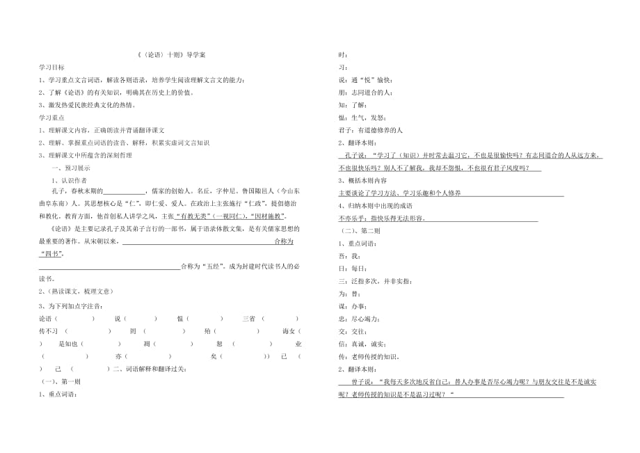 《论语十则》导学案教师版_第1页