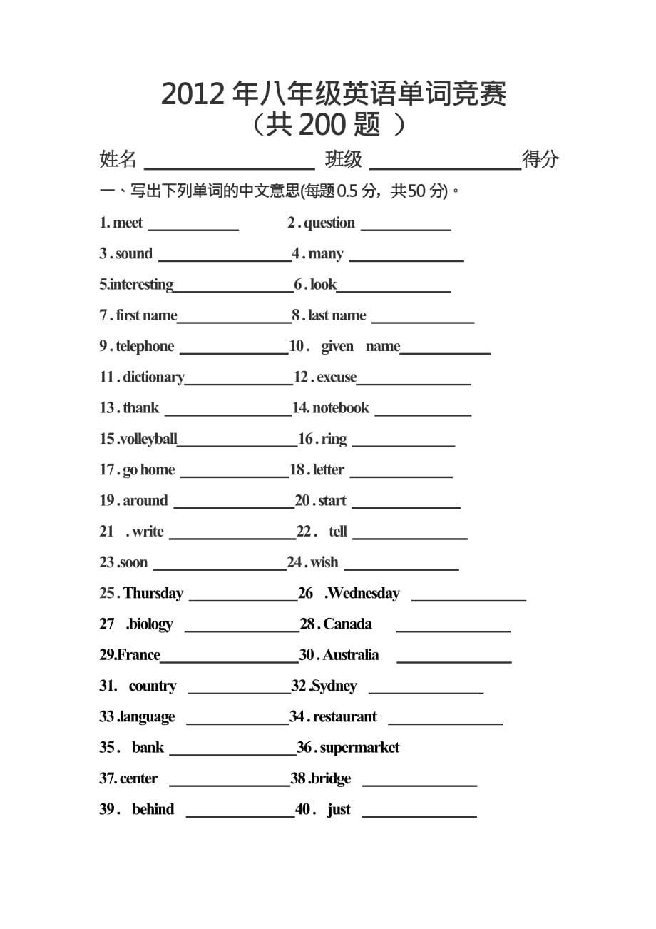 八年级英语单词竞赛共200题.doc_第1页