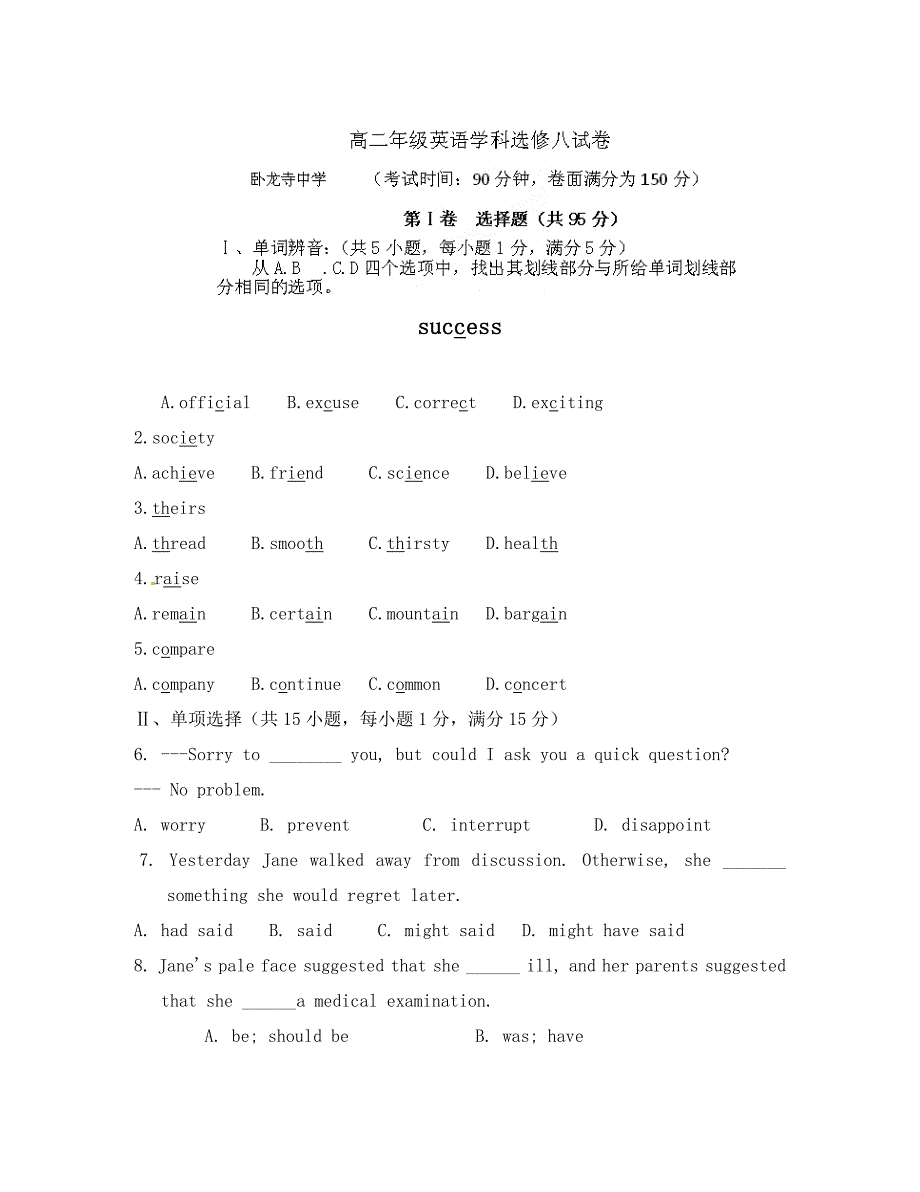 卧龙寺中学年高二上期末英语试题及答案2_第1页