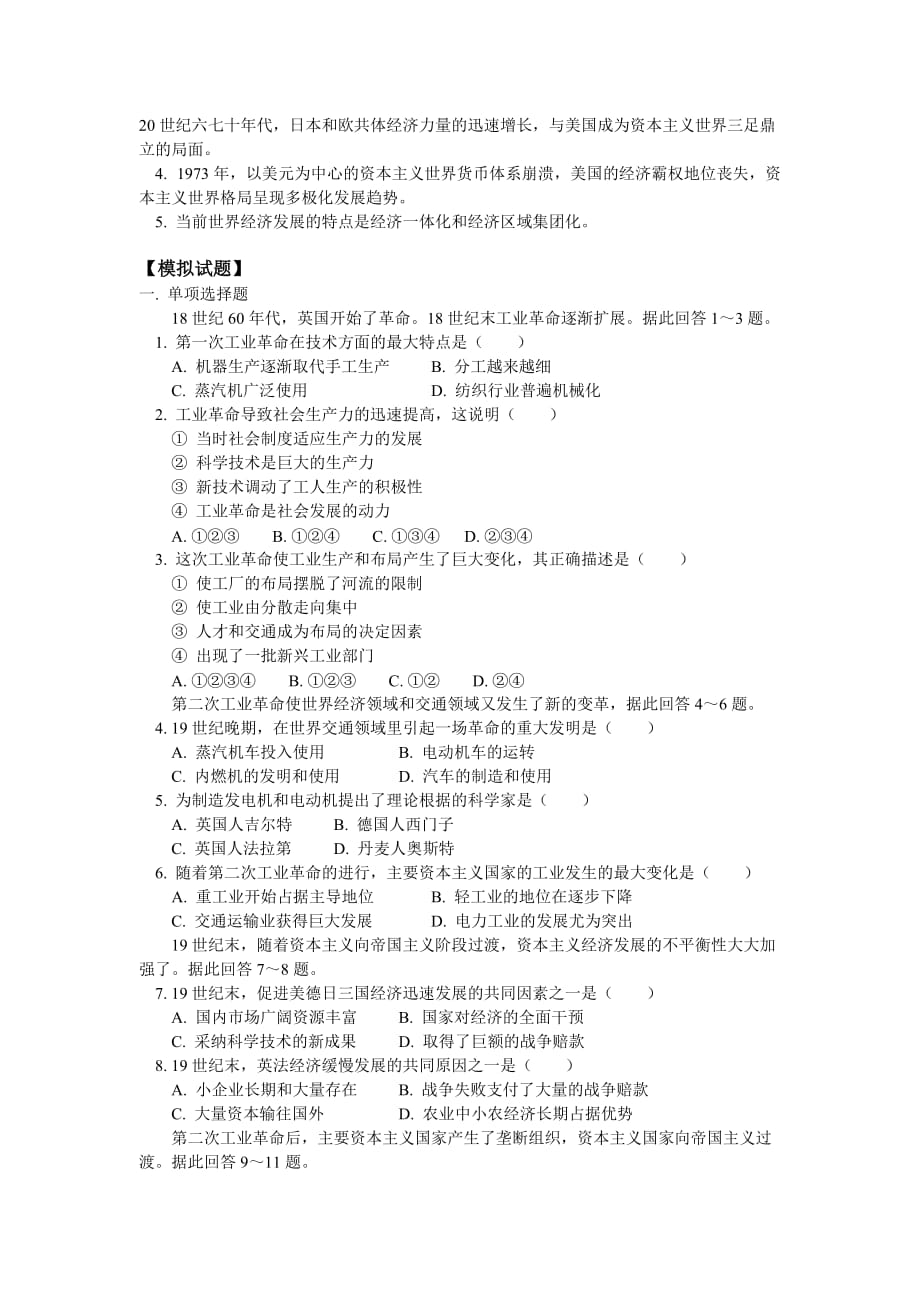 高三历史世界近现代史专题复习：资本主义经济史人教版知识精讲.doc_第4页