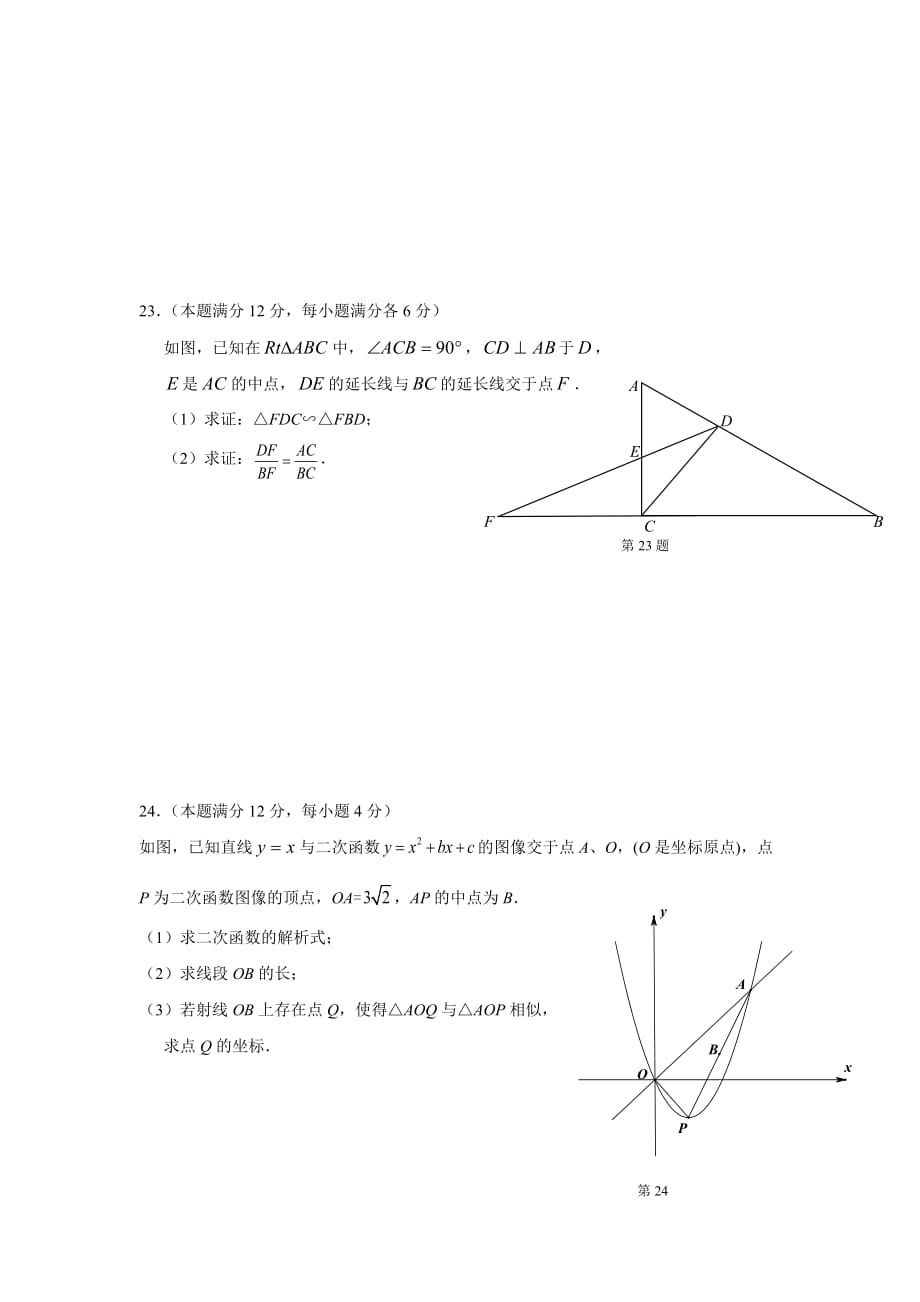 奉贤区2013年中考数学一模卷试题及答案（电子版WORD）.doc_第4页