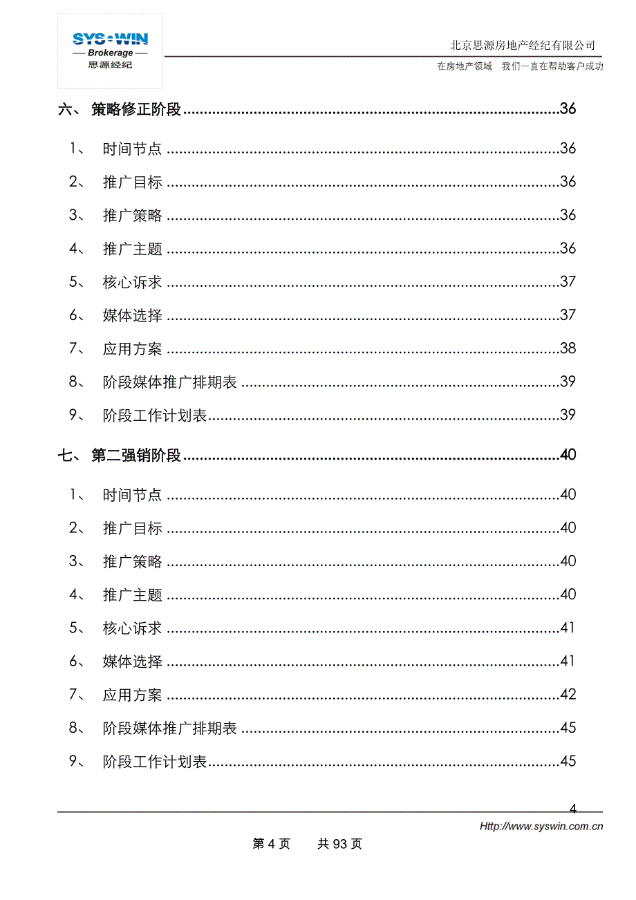 （营销策划）思源经纪郑州广汇PAMA推广执行方案_第4页