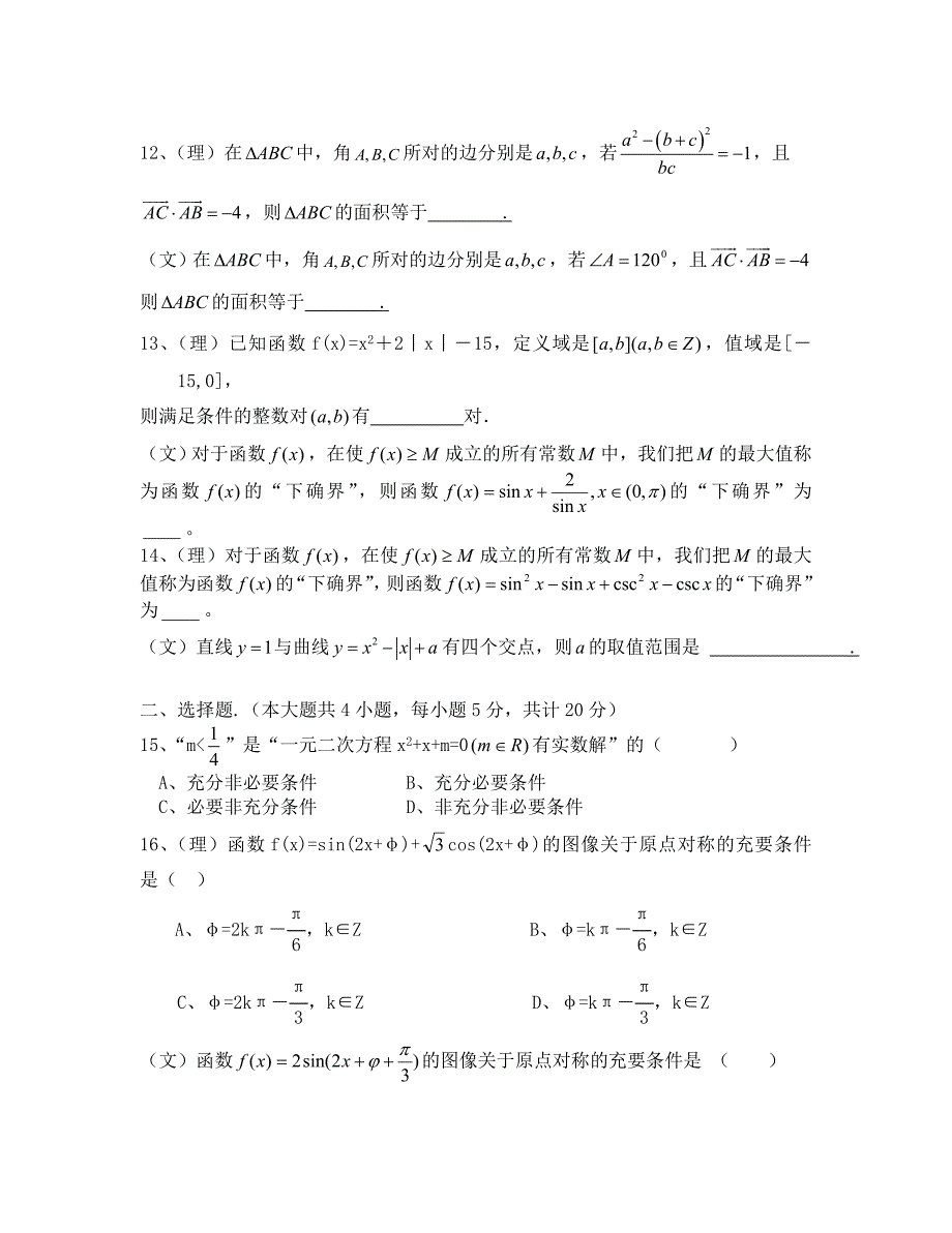 2020上海长宁区高三调研有答案（数学）_第2页