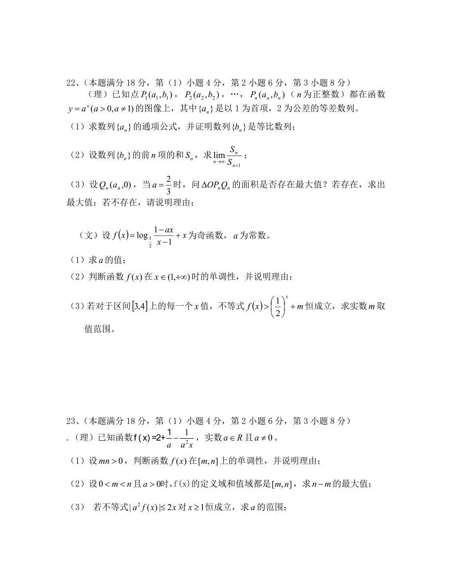 2020上海长宁区高三调研有答案（数学）_第5页