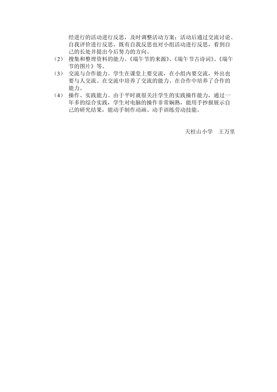 话端午综合实践教学设计王万里.doc_第4页