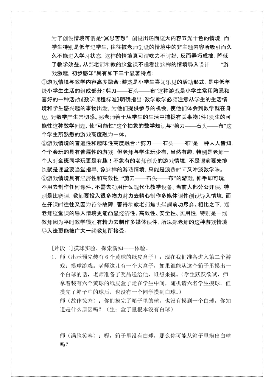 可能性教案(设计、点评).doc_第2页