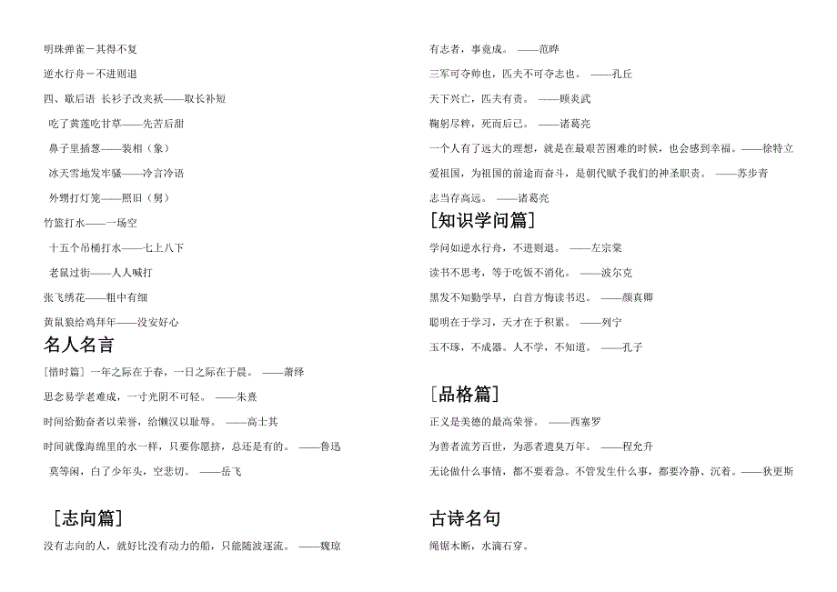 小学基础知识词句.doc_第3页