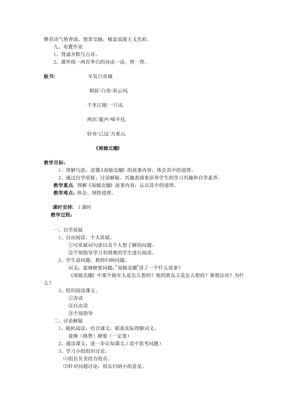 小学语文（北师大版）二年级下册教学设计第七单元远行.doc_第3页