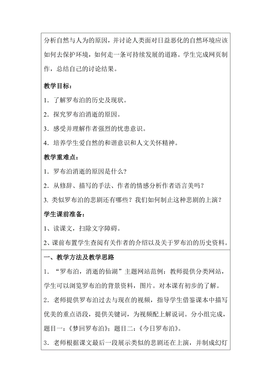 罗布泊,消逝的仙湖教学设计.doc_第3页