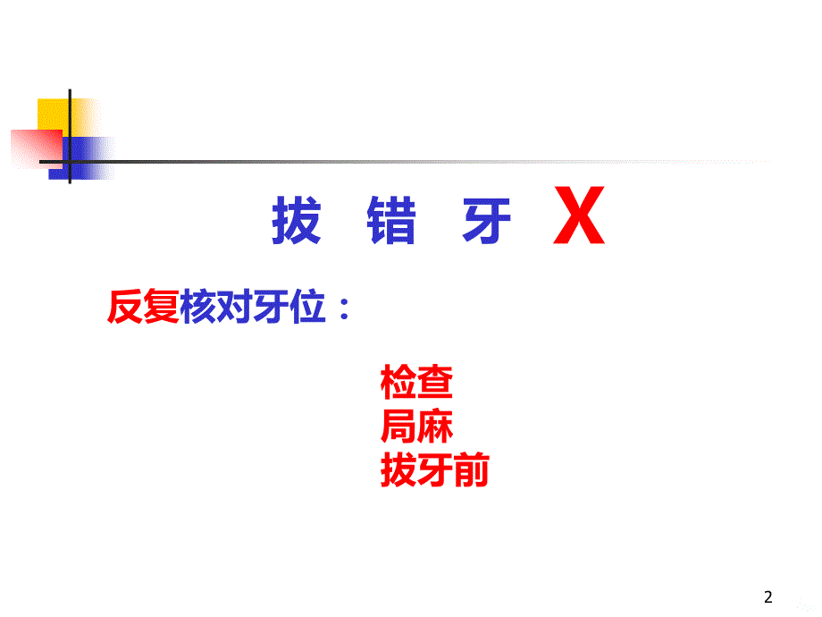 牙拔除术经典案例PPT课件.ppt_第2页