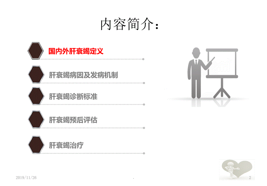 肝衰竭诊断及治疗进展PPT课件.ppt_第2页