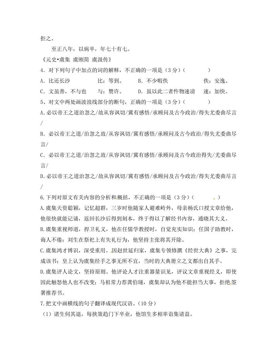 福州闽清高中年第一学期高二语文期中考试试题及答案_第5页