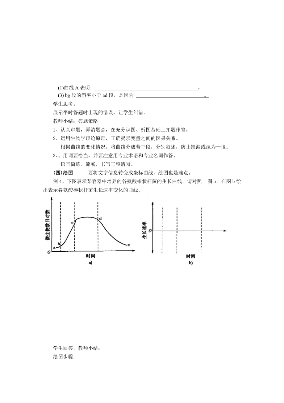 高考图表专题复习之一.doc_第4页