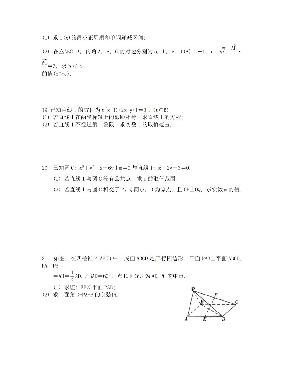 2020年下学期高一数学（理）期末试卷及答案_第4页