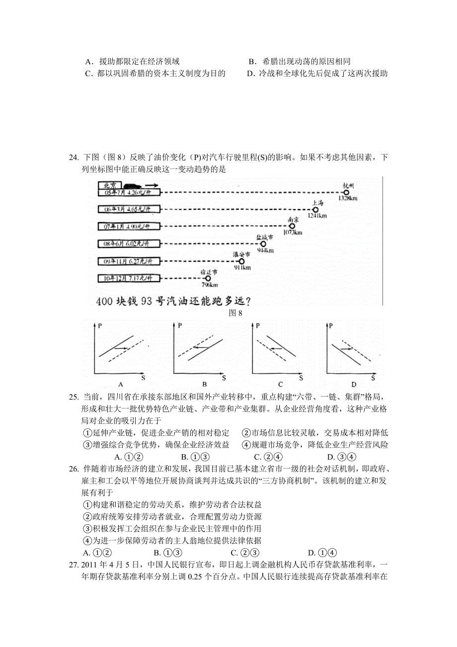 湖北省襄阳四中2011届高三五月适应性考试（文综）.doc_第5页