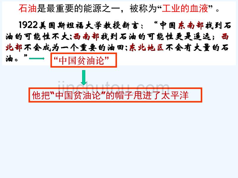 历史人教选修四 第六单元第三课 中国地质力学的奠基人李四光 课件_第2页