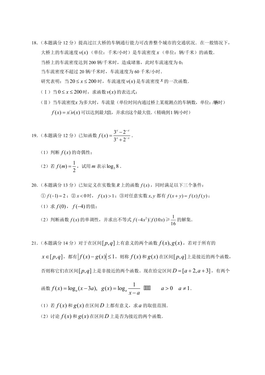 新湖北省学度高中一级上学期期中考试数学试卷.doc_第3页