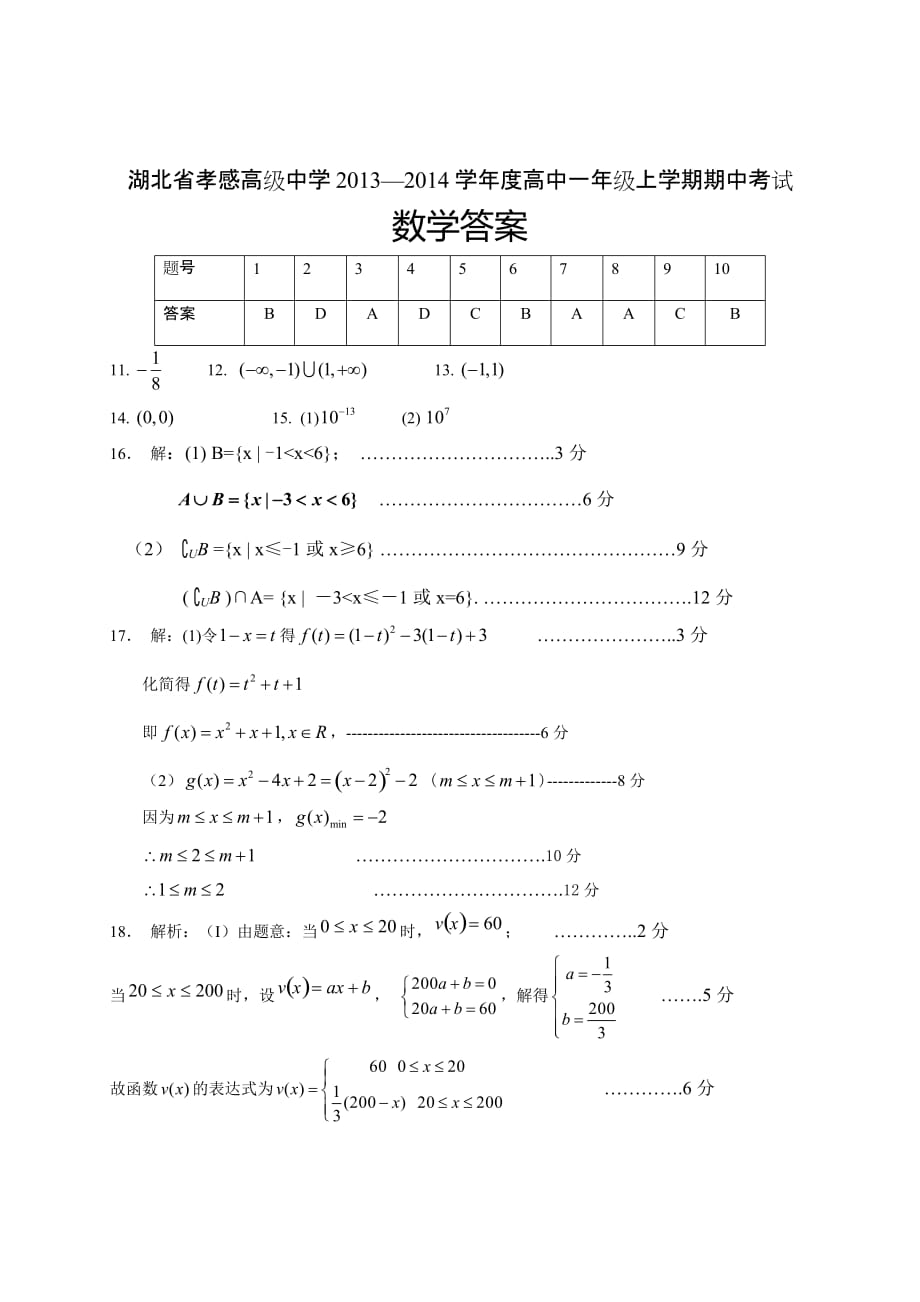 新湖北省学度高中一级上学期期中考试数学试卷.doc_第4页