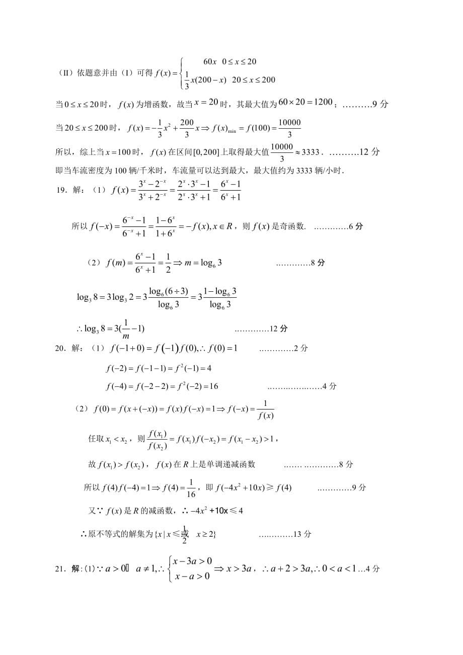 新湖北省学度高中一级上学期期中考试数学试卷.doc_第5页