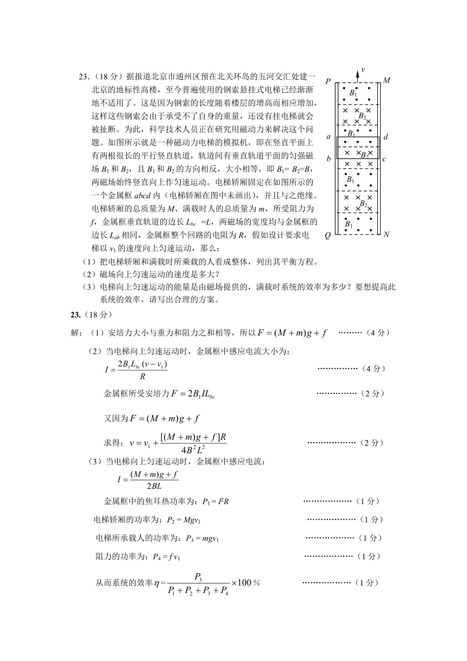 高考物理最后冲刺必读题解析30讲（九）.doc_第4页