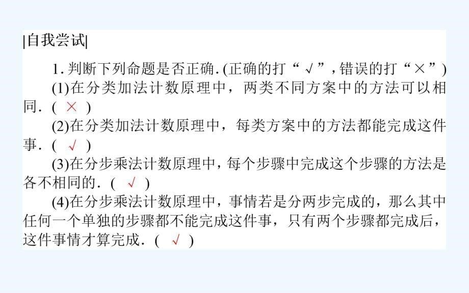 数学新导学同步人教A选修2-3课件：1.1.1分类加法计数原理与分步乘法计数原理_第5页