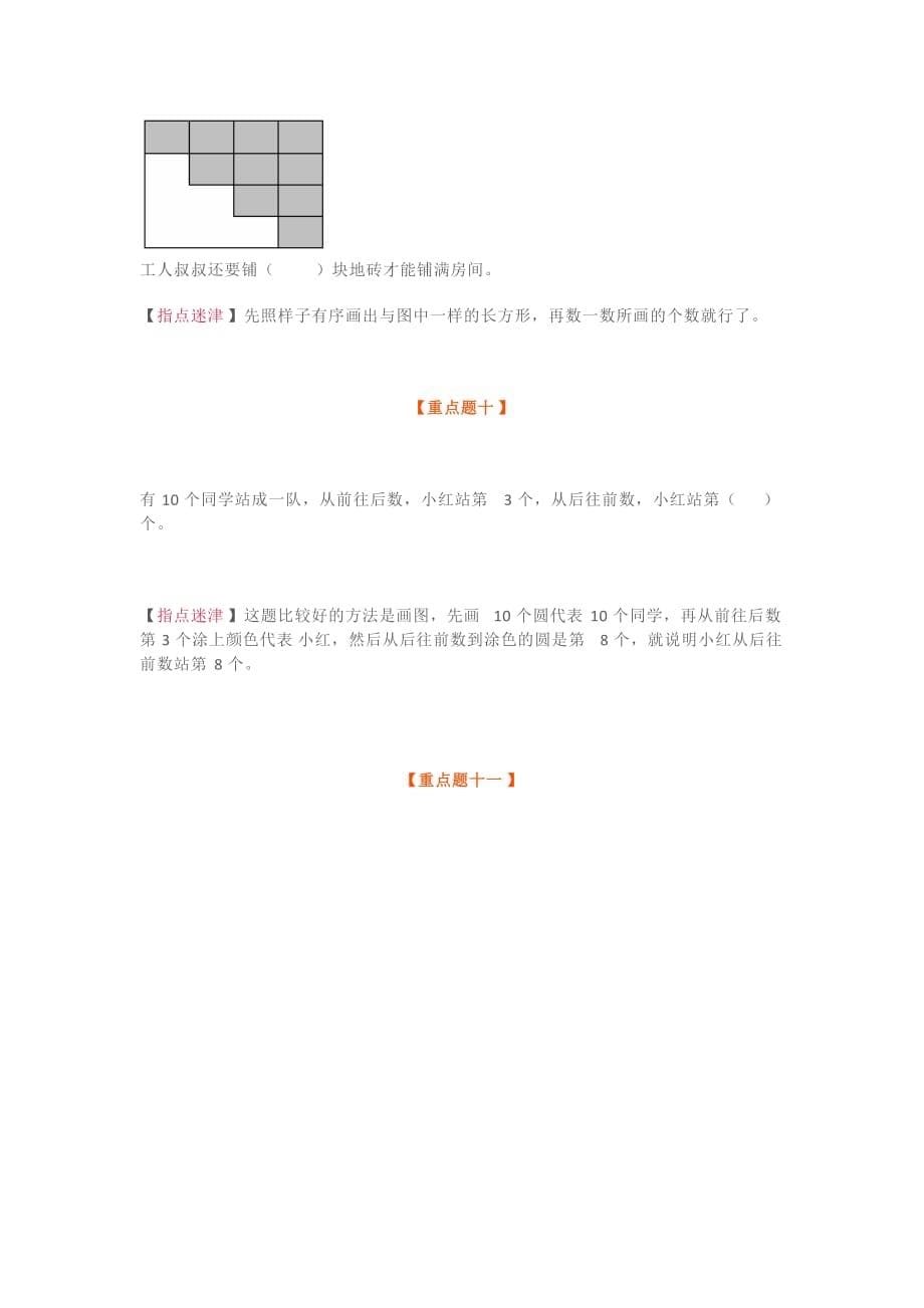 一年级上册数学重点题20道_第5页