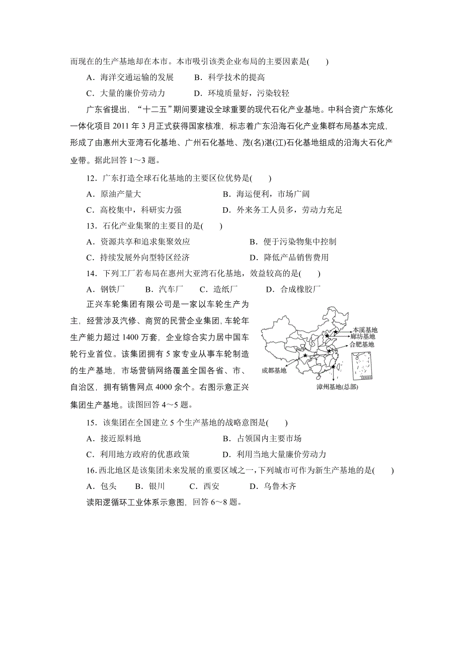 高三地理试题工业综合.doc_第3页