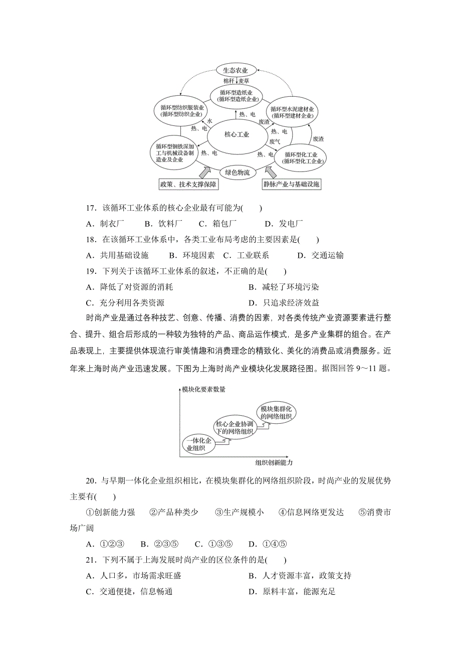高三地理试题工业综合.doc_第4页