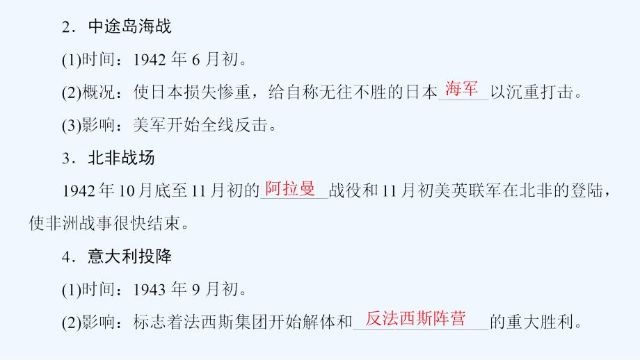 人民高中历史选修三课件：专题3 4 世界反法西斯战争的转折_第4页