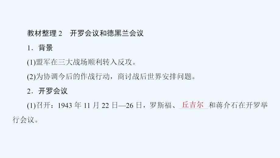 人民高中历史选修三课件：专题3 4 世界反法西斯战争的转折_第5页