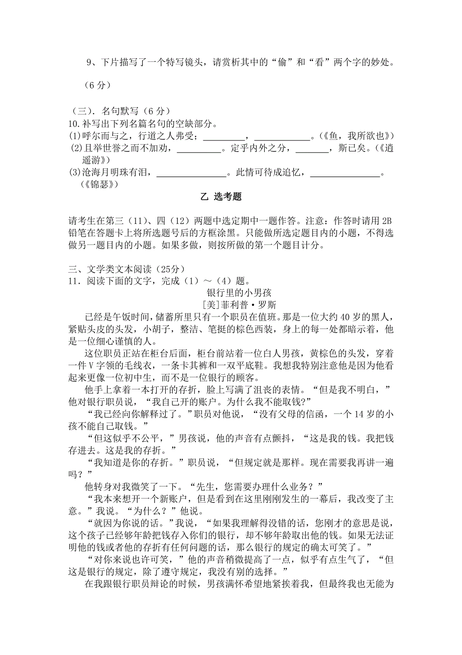 高三期中语文试题文档.doc_第4页