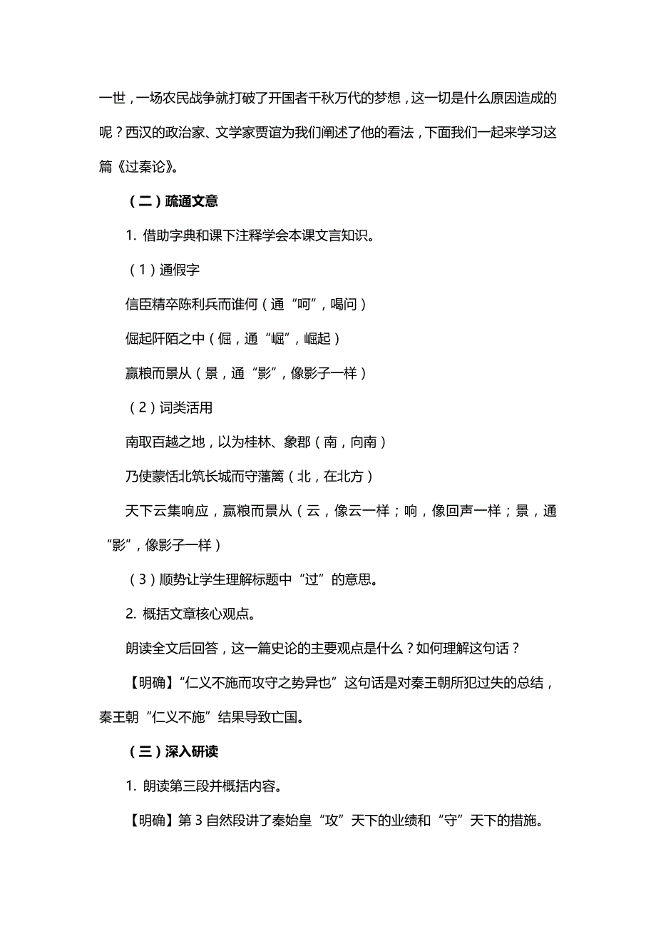 高中语文人教版必修3过秦论教学设计-教师面试试讲稿_第2页