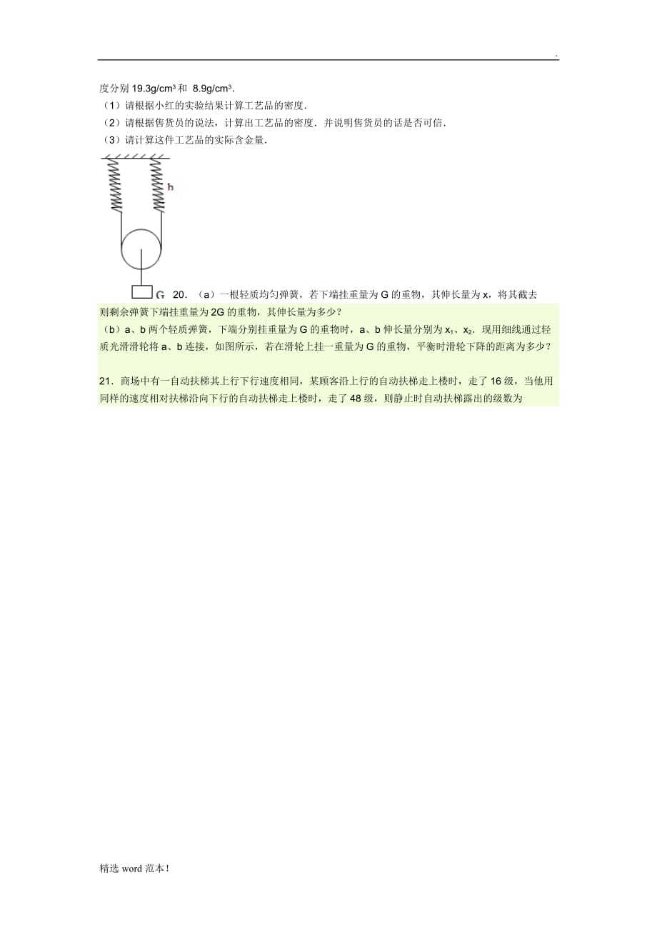 年西安交大少年班招生物理试题.doc_第4页