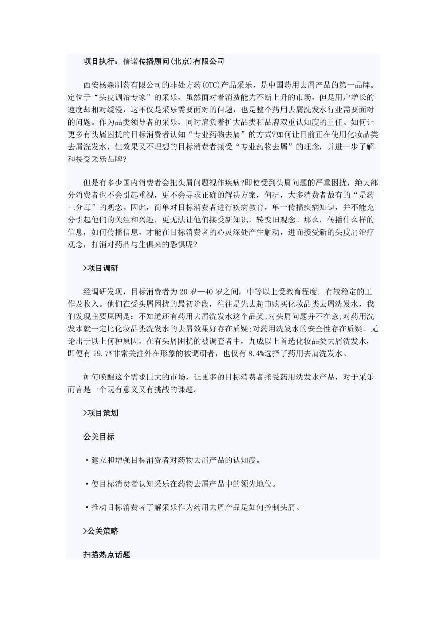 （公共关系）公共关系案例分析_第3页