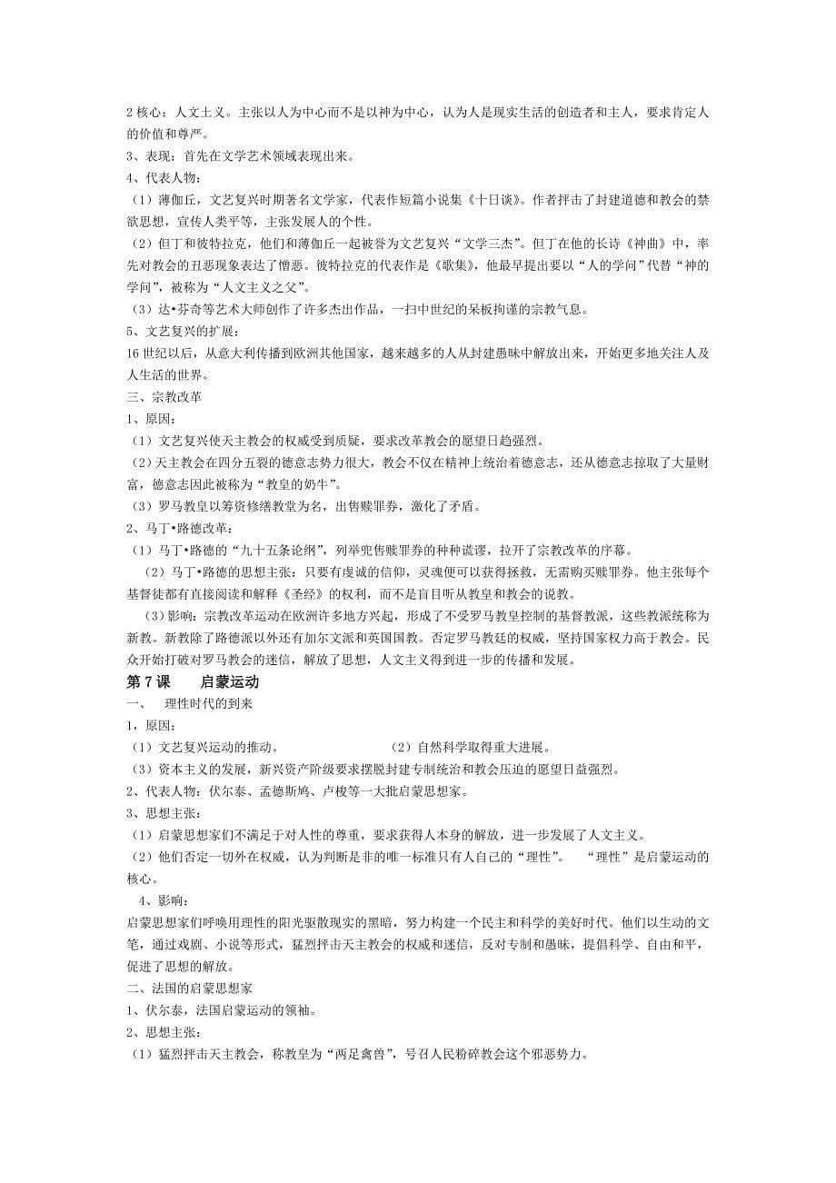 高中历史知识总点结.doc_第5页