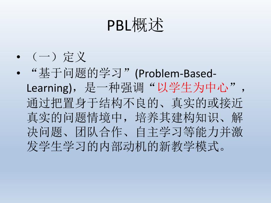 临床护理_PBL教学_第3页