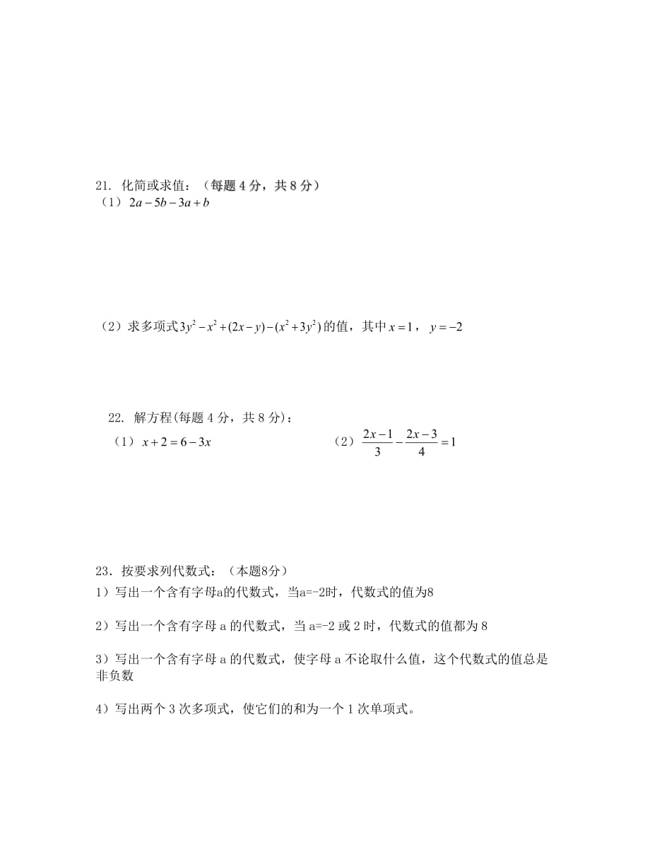 邳州市2020～2020学年七年级数学期中调研试卷及答案_第3页