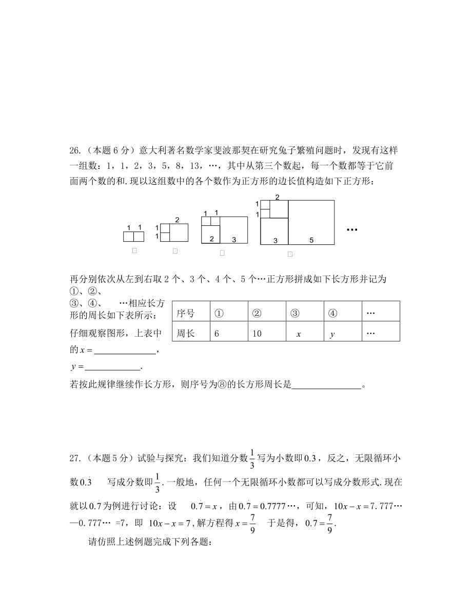 邳州市2020～2020学年七年级数学期中调研试卷及答案_第5页