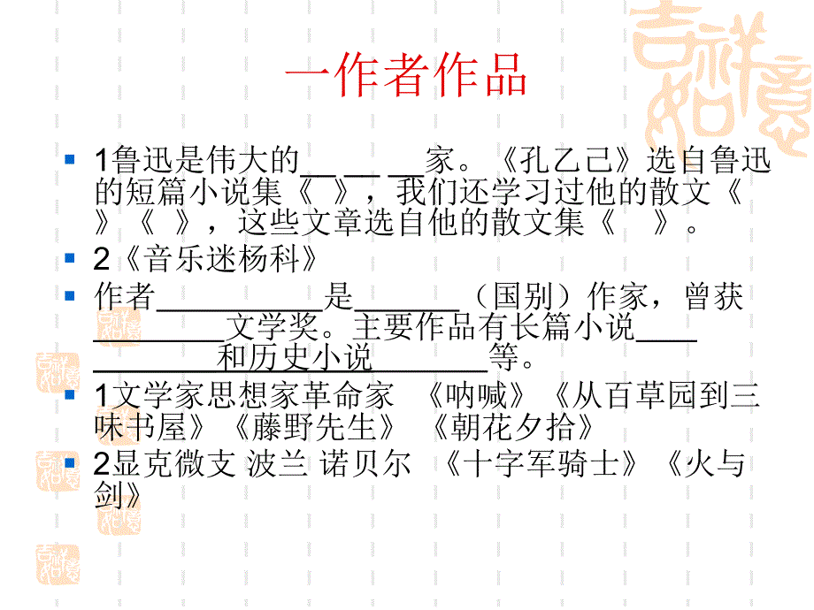 冀教版语文九下《第一单元》ppt复习课件_第2页