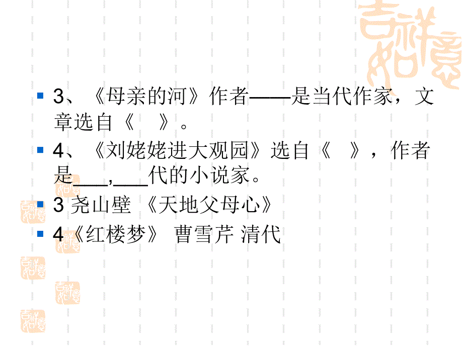 冀教版语文九下《第一单元》ppt复习课件_第3页