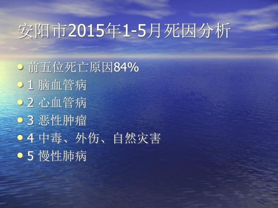 2015浅谈心脑血管病的防治_第5页