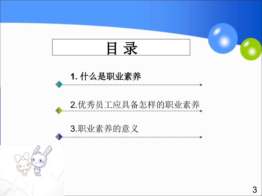 培训课件-人资行政用.ppt_第3页