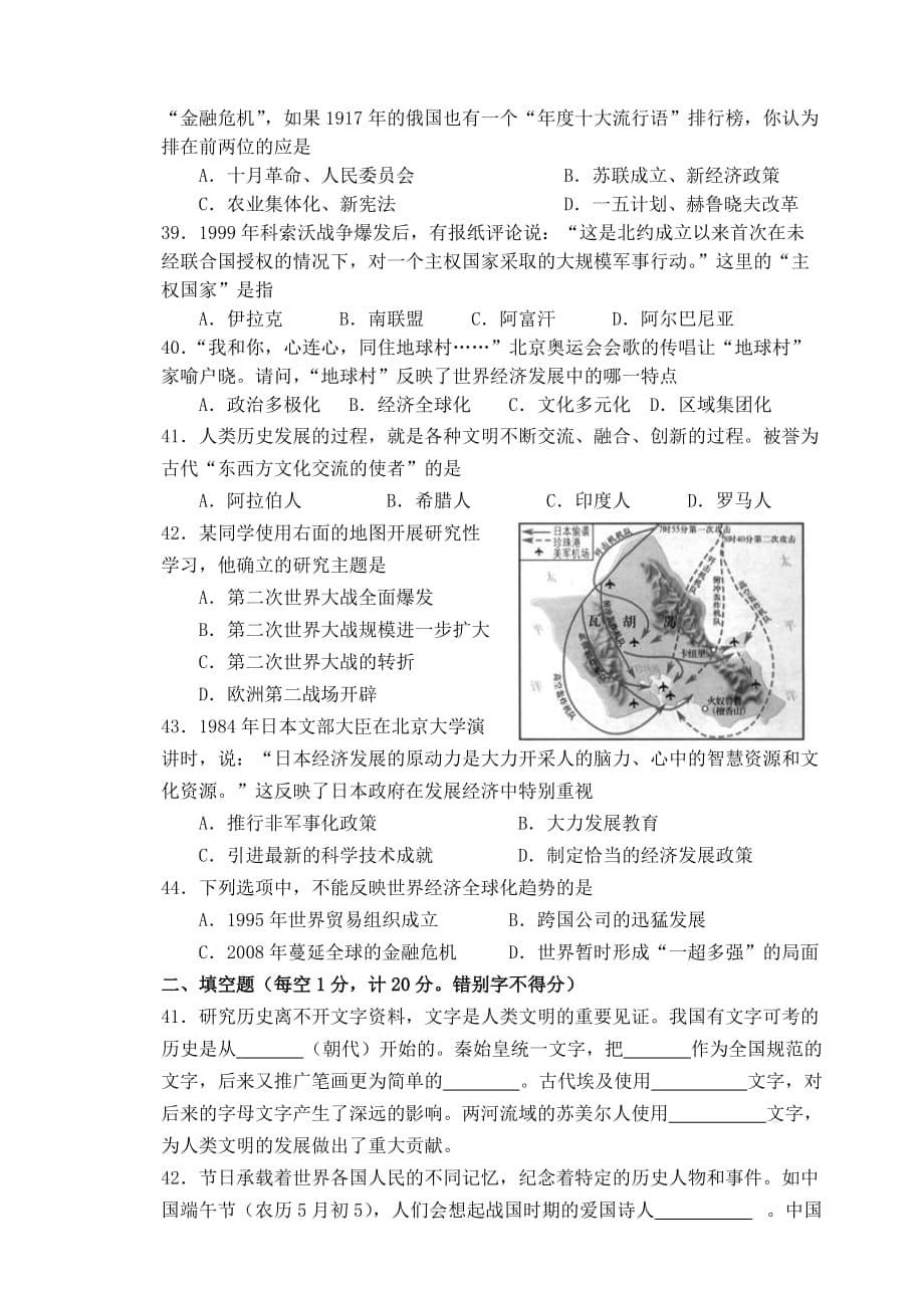 北师大版历史中考模拟试题.doc_第5页